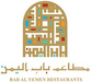 شعار مطاعم باب اليمن